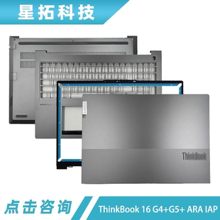 ARA C壳键盘 D壳外壳 B壳 A壳 适用联想ThinkBook IAP