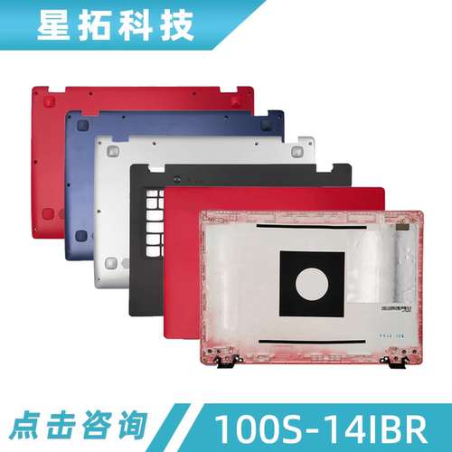 适用Lenovo/联想 100S-14IBR A壳 B壳 C壳键盘总成 D壳 外壳后盖
