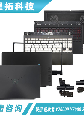 适用于 联想 拯救者 Y7000 2018/2019 A壳 B壳 C壳键盘 D壳外壳