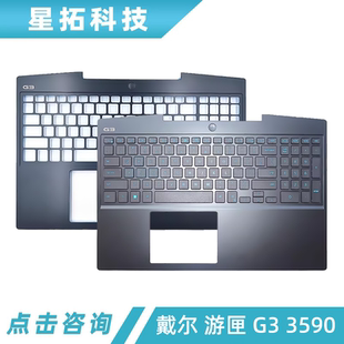 外壳 键盘总成 DELL戴尔 游匣 适用于 触摸板 C壳 3590 鼠标板
