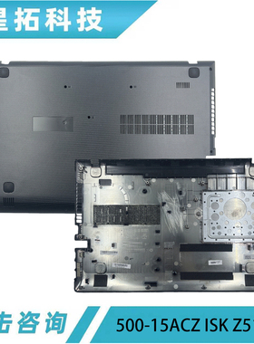 适用于Lenovo/联想 500-15ACZ ISK Z51-70 D壳 笔记本外壳 底壳