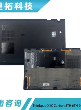 适用Lenovo/联想Thinkpad X1C Carbon 5TH 6TH 2018年 外壳 AD壳