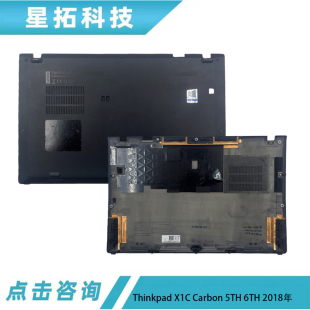 Carbon 5TH 6TH 适用Lenovo 外壳 X1C 2018年 AD壳 联想Thinkpad