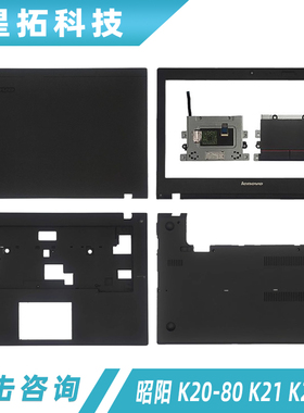 适用联想 昭阳 K20-80 K21 K2450 A壳B壳 C壳 D壳外壳 屏轴触摸板