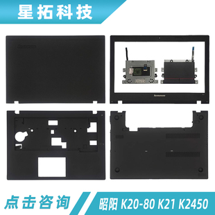 适用联想 昭阳 K20-80 K21 K2450 A壳B壳 C壳 D壳外壳 屏轴触摸板