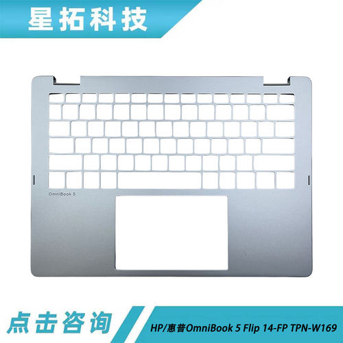 惠普OmniBook5Flip14-fpC壳