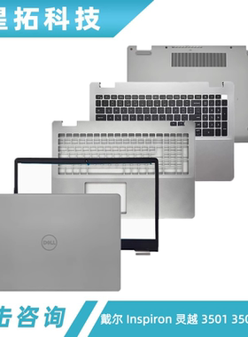 戴尔 Inspiron 灵越 3501 3502 3505 A壳 B壳 D壳 C壳 键盘 外壳