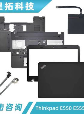 适用联想 E550 E555 E550c E560 E565 A壳 B壳 C壳 D壳 外壳 屏轴