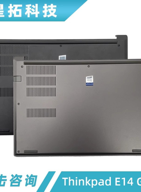 联想ThinkpadE14Gen1外壳