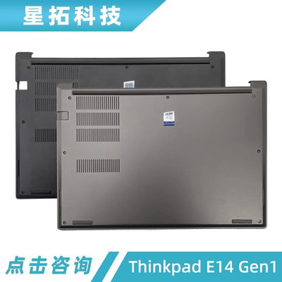 联想ThinkpadE14Gen1外壳