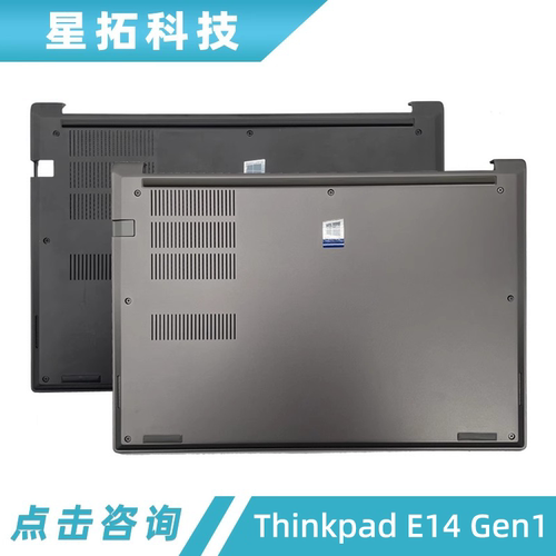 联想ThinkpadE14Gen1外壳