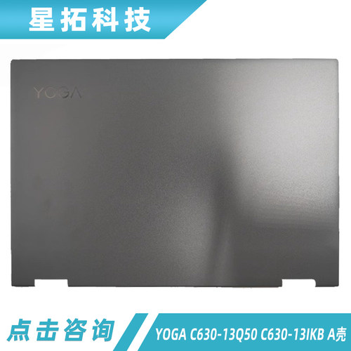 联想YOGAC630-13Q50笔记本外壳
