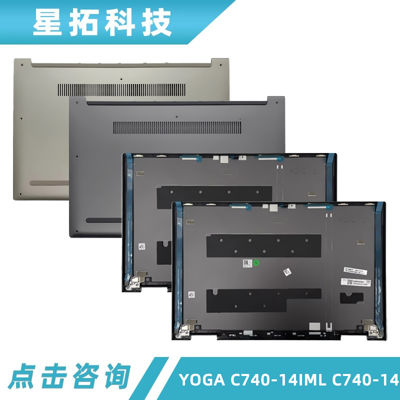 740-14IMLYOGAC740-14外壳