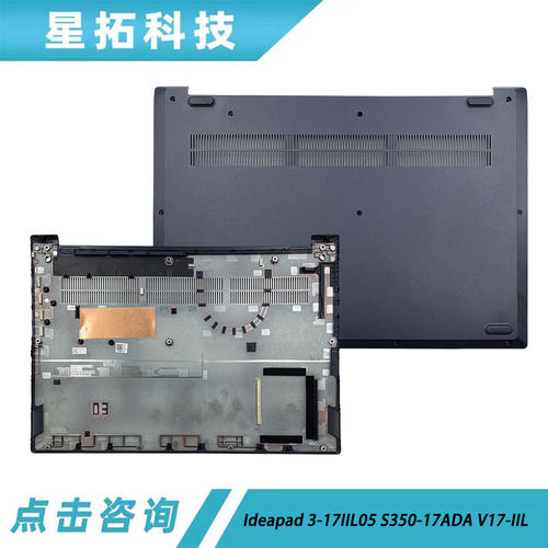 Ideapad3-17IIL05V17-IIL外壳