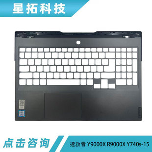 适用联想拯救者 Y9000X R9000X 2020款 Y740s-15 C壳 触摸板 外壳