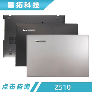 A壳 底壳 联想 后盖 外壳 D壳 Z410 Z510 Ideapad Lenovo 适用于
