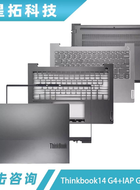 适用联想ThinkBook 14 G4+ G5+ IAP ARA A壳 B壳 C壳键盘 D壳外壳