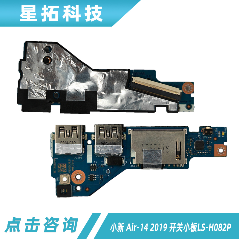 联想开关小板Air-14LS-H082P