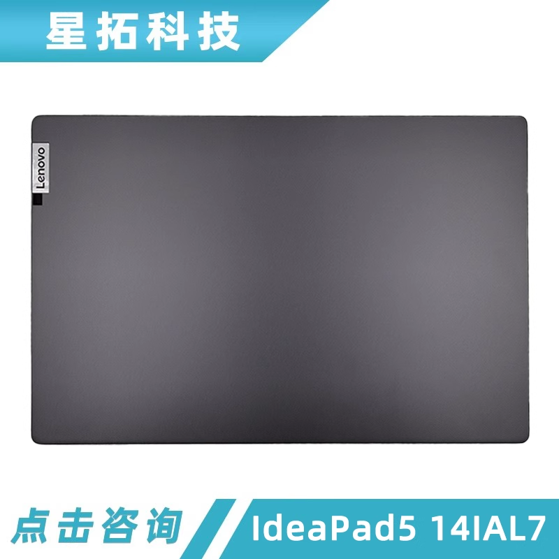 适用联想 IdeaPad 5 14 IAL7 A壳 屏幕后盖 上盖外壳 AM3KI000850