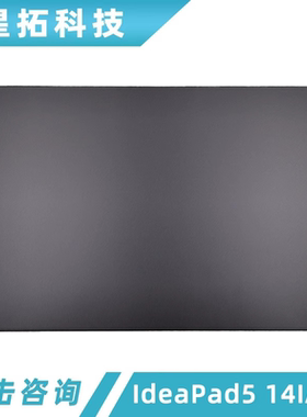 适用联想 IdeaPad 5 14 IAL7 A壳 屏幕后盖 上盖外壳 AM3KI000850