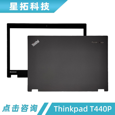 联想ThinkpadT440P外壳全新
