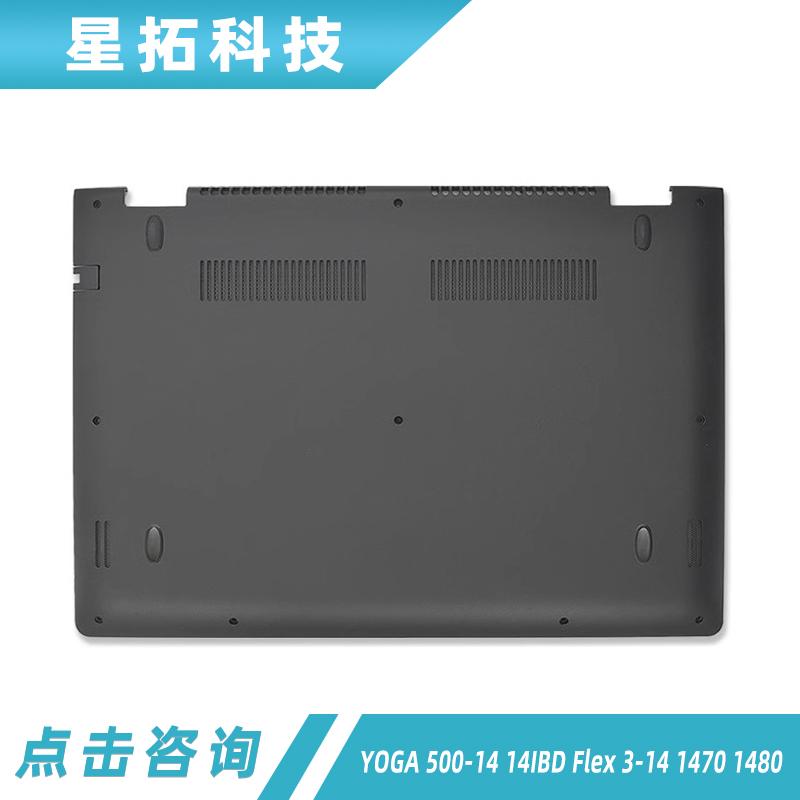 联想外壳YOGA500-14Flex3-14