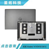 Vostro 5415 Dell V5410 成就 外壳 A壳 戴尔 屏幕后盖 顶盖
