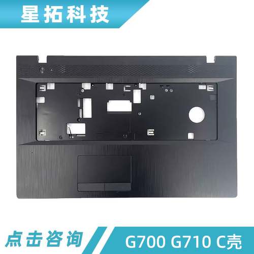 联想G700G710外壳全新