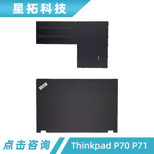 适用ThinkpadP70P71外壳A壳