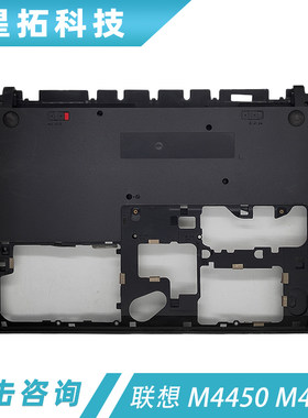 Lenovo联想M4450M4400外壳