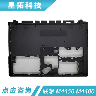 M4400 M4450 V4400 D壳 外壳 适用于Lenovo 底壳 联想