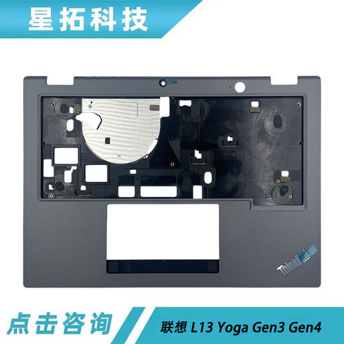 L13YogaGen3Gen4外壳C壳