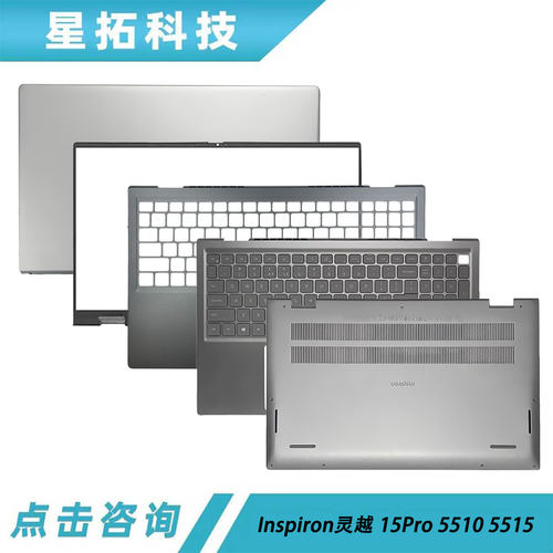 Dell戴尔Inspiron15Pro5510