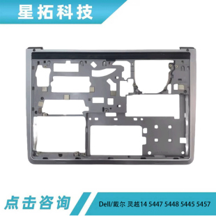 5447 5448 笔记本外壳 戴尔 底座 D壳 灵越14 5457 适用Dell 5445