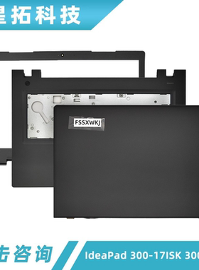 适用联想IdeaPad 300-17ISK 300-17ibr B71-17 C壳 A壳 B壳 外壳