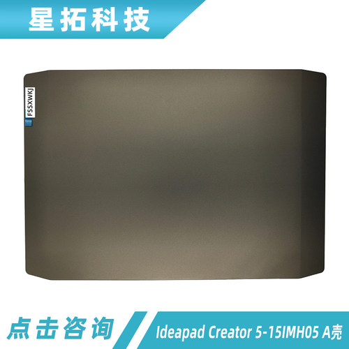 外壳联想Creator5-15IMH05
