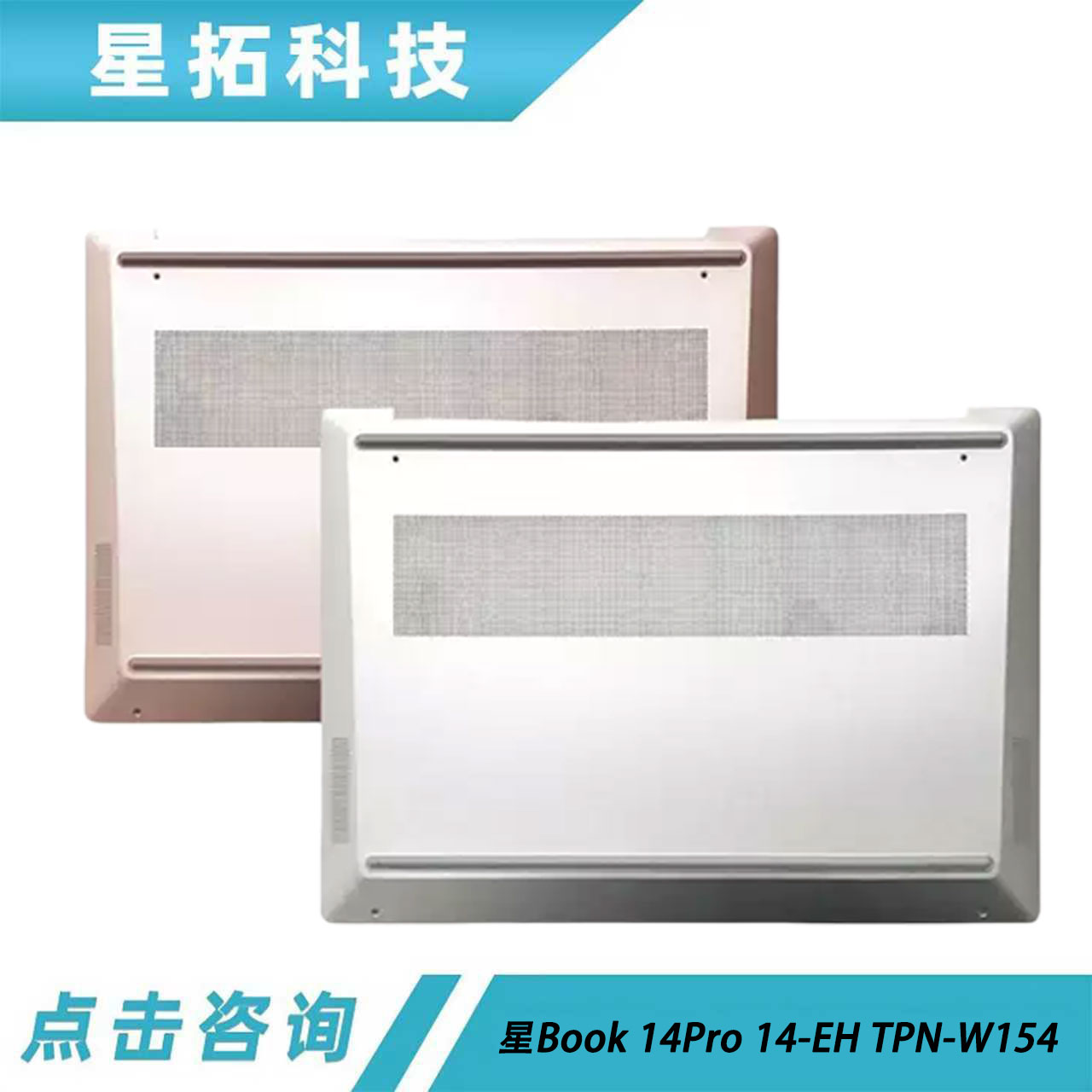 星Book14Pro14-EHTPN-W154D壳图片