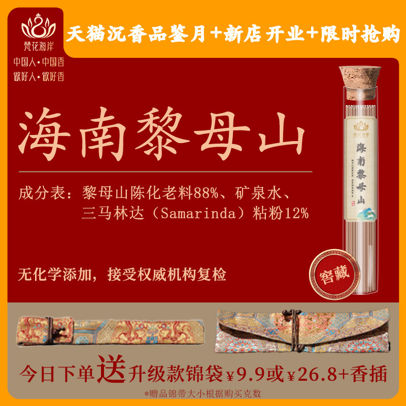 海南黎母山陈化老料沉香线香老料熏香家用花香蜜甜醇厚茶室房间