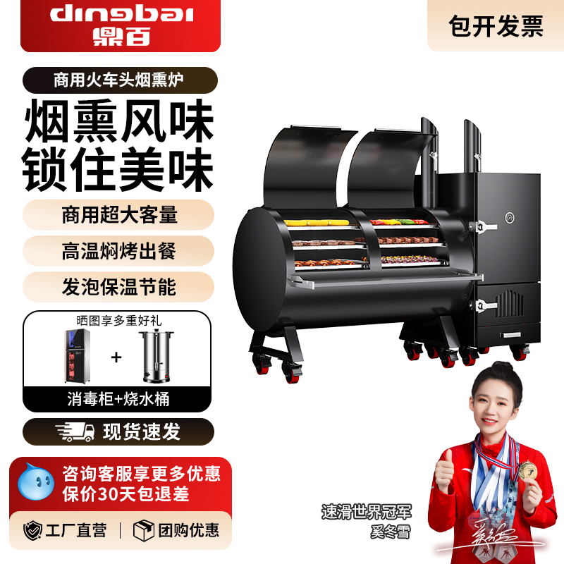 鼎百商用多层烘烤炉烧烤炉大型耐高温火车头烤肉炉饭店果木熏烤炉