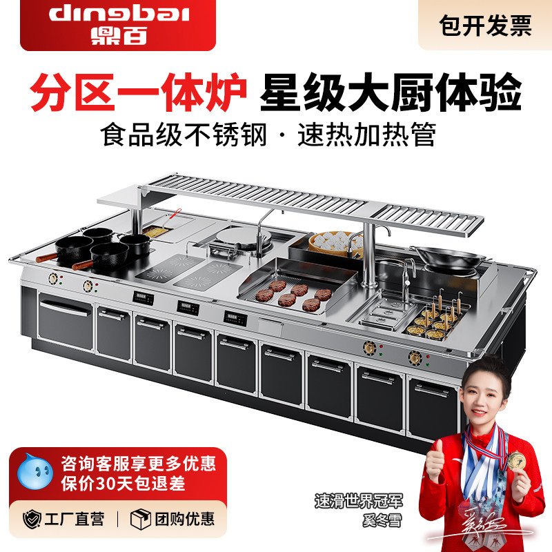 鼎百商用电磁炉全套不锈钢一体式八组合饭店食堂厨房设备牛排烤炉