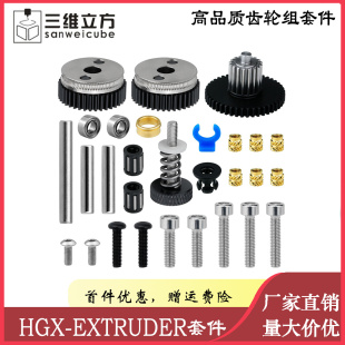 3d打印机配件 高品质齿轮组HGX extruder套件 硬化钢尼龙挤出机