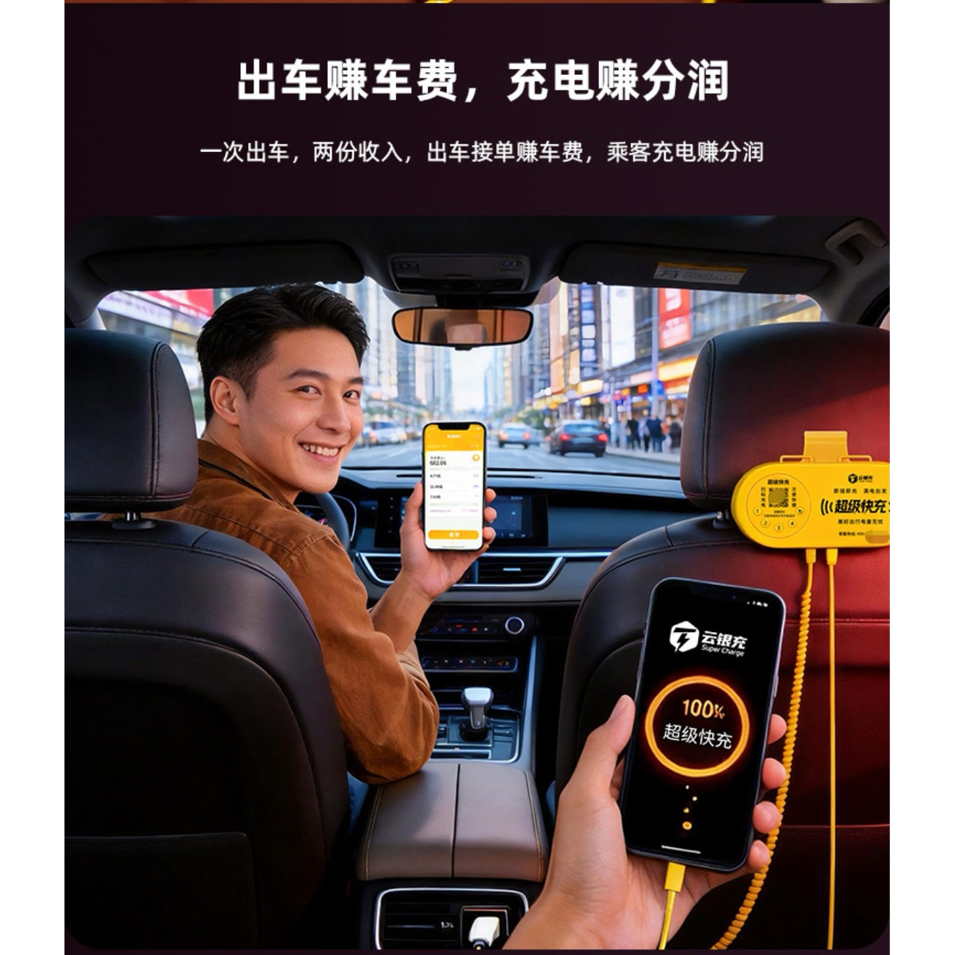 共享车载扫码充电器 网约车 出租车 大巴 手机 共享充电快充线