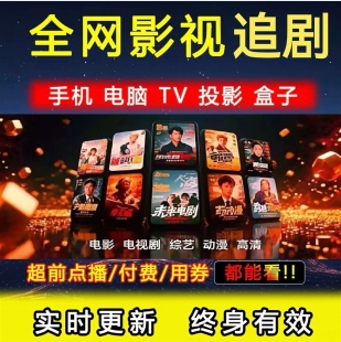 全网免费影视v追i剧p软件app会员安卓苹果手机ipad电脑电视投影仪