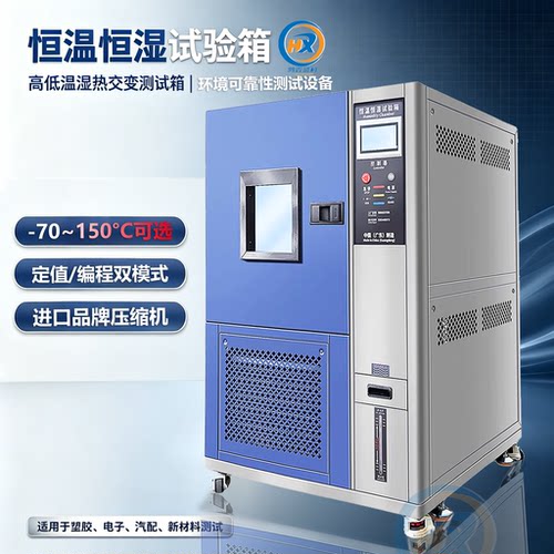 恒温恒湿高低温试验箱ISO认证