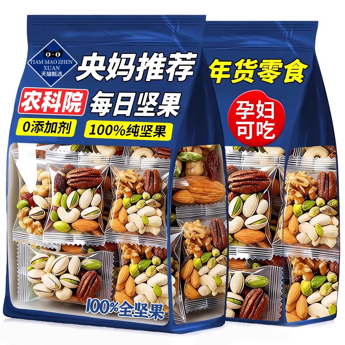 农科院混合每日坚果仁独立小包装孕妇儿童专用年货零食官方旗舰店,零食/坚果/特产,坚果礼盒,淘宝优惠券,粉丝福利购,淘宝优惠卷