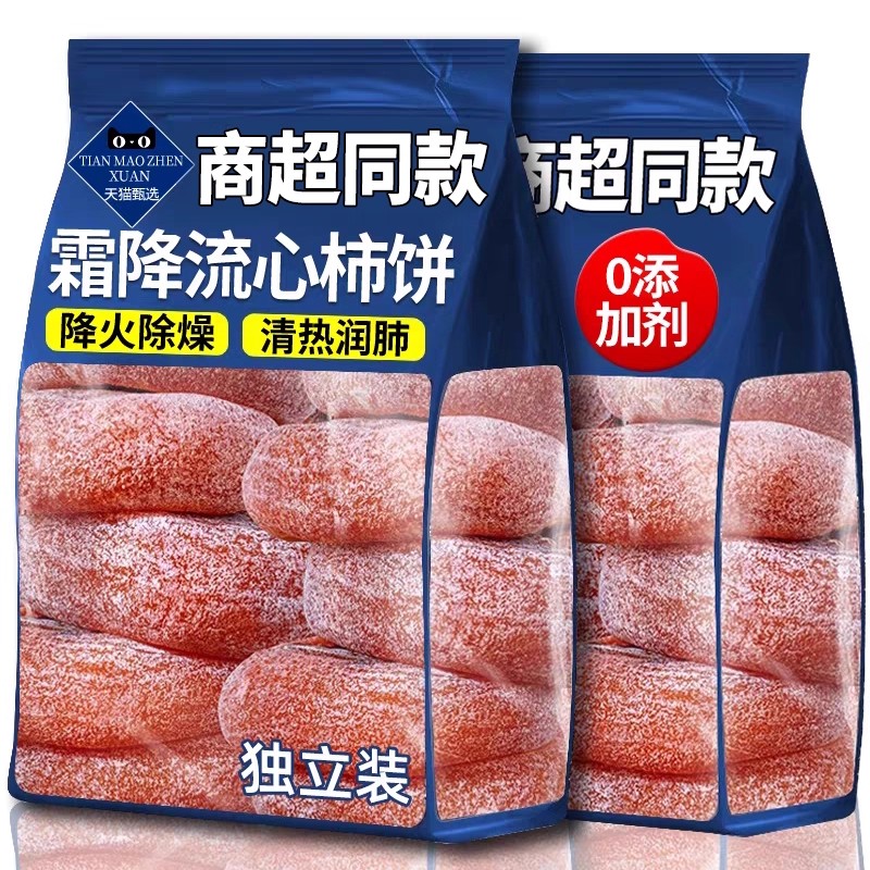 老式正宗广西新鲜霜降柿饼农家糖心整箱流心香甜软糯柿饼富平柿饼