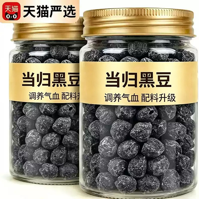 特级当归黑豆即食古法现炒九蒸九晒官方旗舰店正品补血乌发当月炒