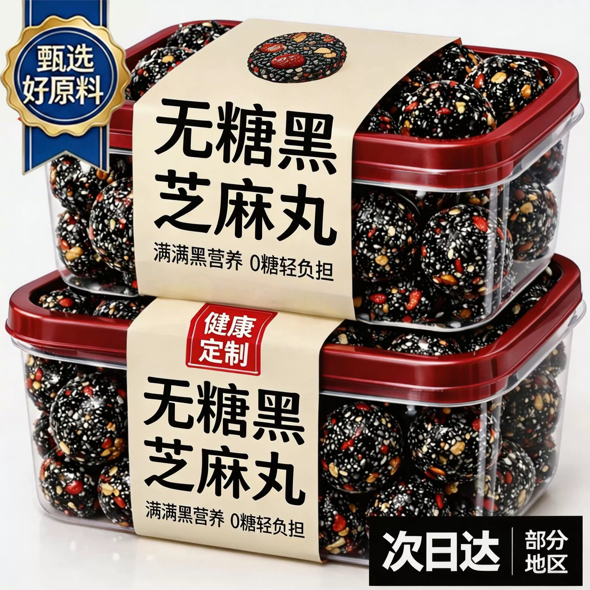 五珍黑芝麻丸黄芪党参核桃桑葚零食开袋即食品九蒸九晒芝麻球