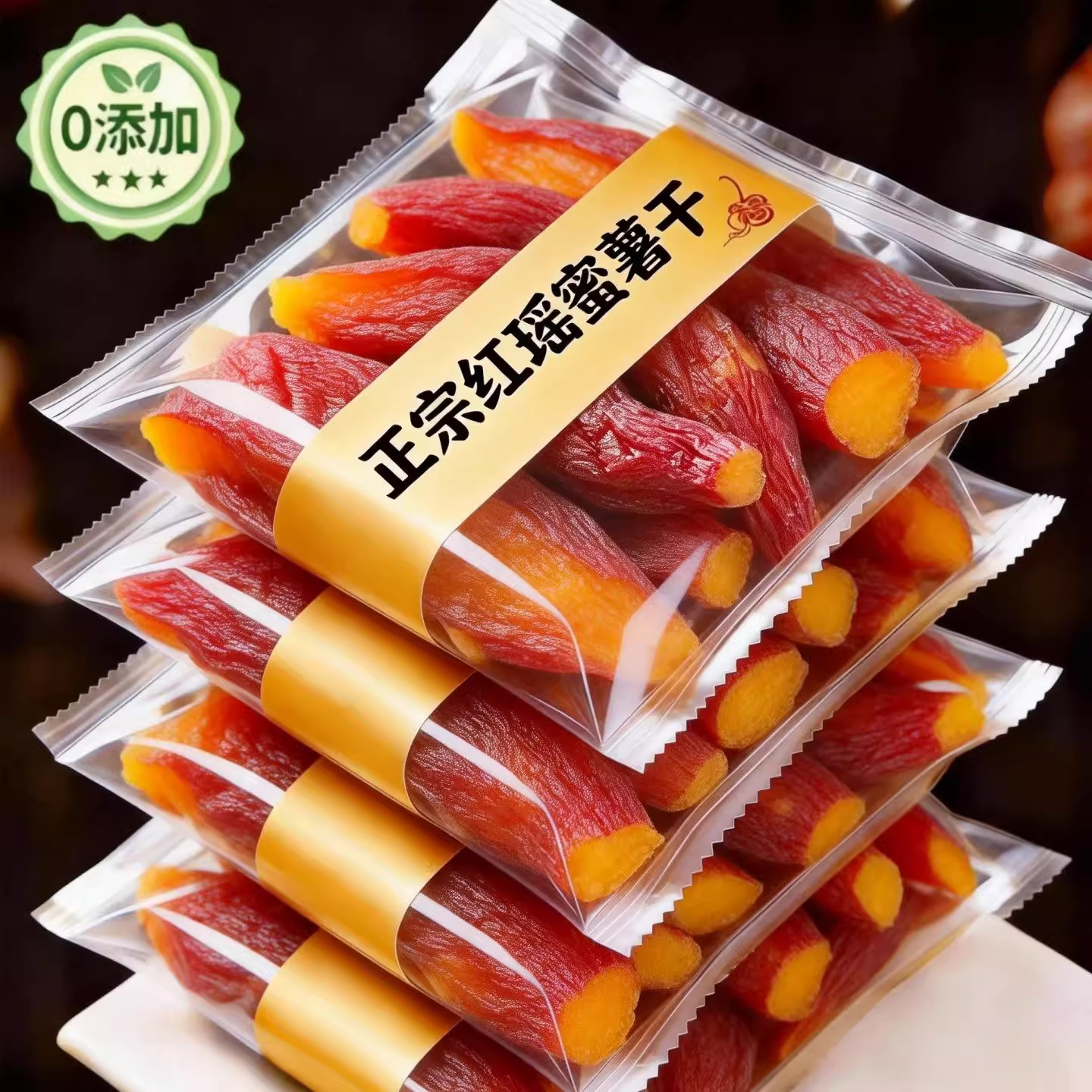红瑶蜜薯干旗舰店农家自制无糖烤红薯干无添加倒蒸自晒软糯地瓜干