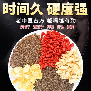 沙苑子菟丝子枸杞茶男肾补精袋泡正品中药材官方旗舰店熬夜养生茶